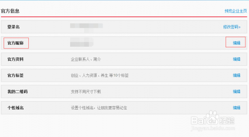 官方微博昵称可以修改吗