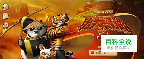 功夫熊猫3手游快速升级攻略