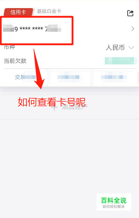广发银行APP如何查看信用卡卡号?