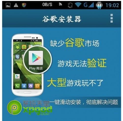 谷歌安装器怎么用?