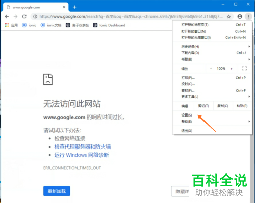 谷歌chrome浏览器无法连接互联网无法打开网页如何解决