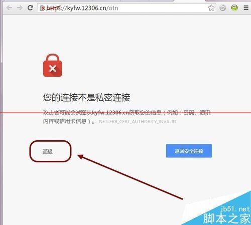 谷歌Chrome浏览器无法访问12306网站购买火车票该怎么办?