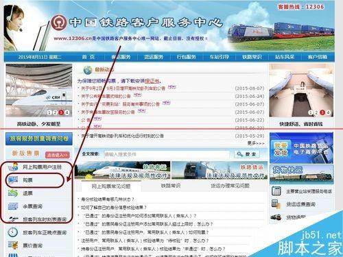 谷歌Chrome浏览器无法访问12306网站购买火车票该怎么办?