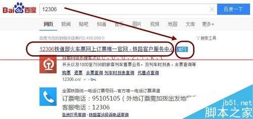 谷歌Chrome浏览器无法访问12306网站购买火车票该怎么办?