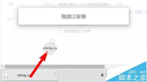 谷歌Chrome浏览器怎么使用infinity插件添加个性化新标签页?