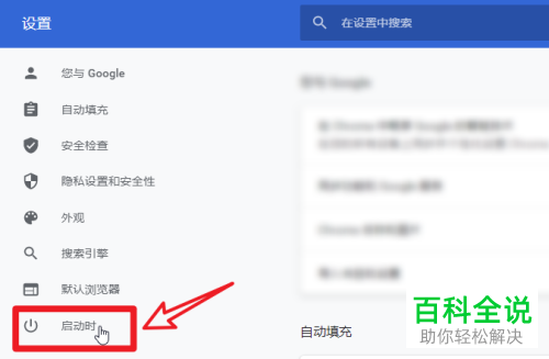 谷歌chrome浏览器的后台运行如何关闭