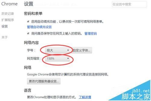 谷歌Chrome浏览器怎么设置字体大小?