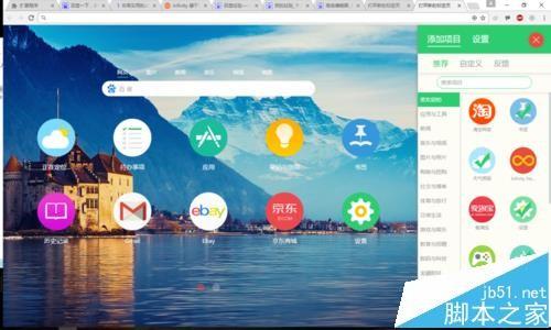 谷歌Chrome浏览器怎么使用infinity插件添加个性化新标签页?