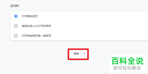 谷歌chrome浏览器的后台运行如何关闭