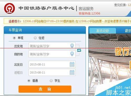 谷歌Chrome浏览器无法访问12306网站购买火车票该怎么办?