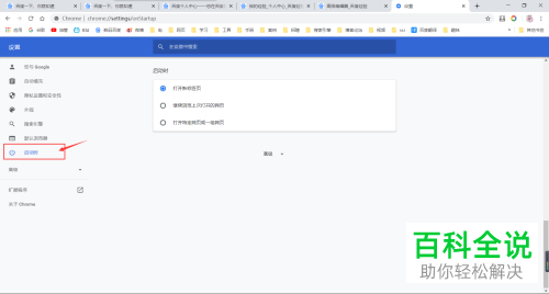 谷歌chrome浏览器启动时如何设置默认打开指定的网页