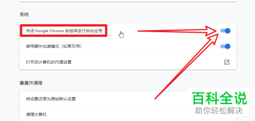 谷歌chrome浏览器的后台运行如何关闭