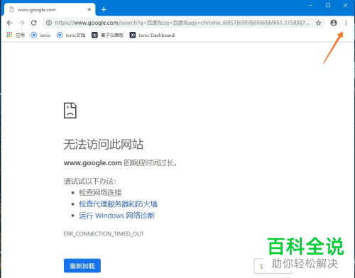 谷歌chrome浏览器无法连接互联网无法打开网页如何解决