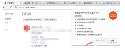 谷歌Chrome浏览器怎么使用infinity插件添加个性化新标签页?