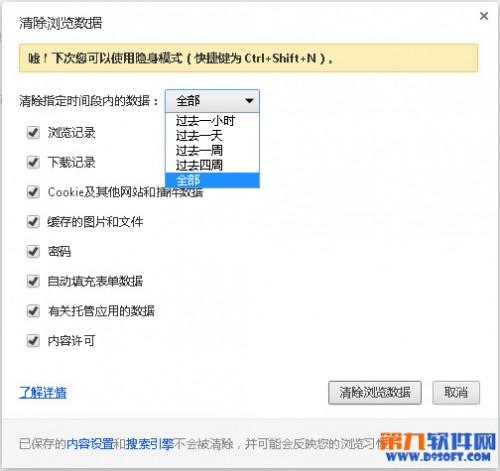 谷歌chrome浏览器无法清除历史记录怎么办?