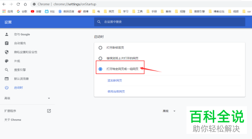 谷歌chrome浏览器启动时如何设置默认打开指定的网页