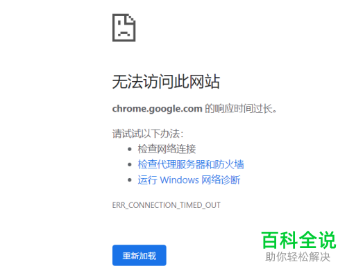 谷歌chrome浏览器弹出无法访问此网站的提示如何解决