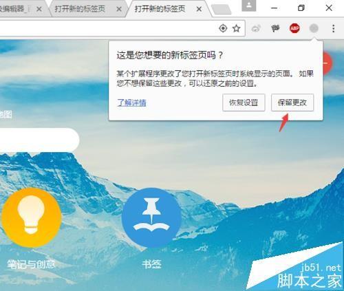 谷歌Chrome浏览器怎么使用infinity插件添加个性化新标签页?