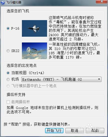 谷歌地球飞行模拟器怎么用 Google地球飞行模拟器操作方法图解
