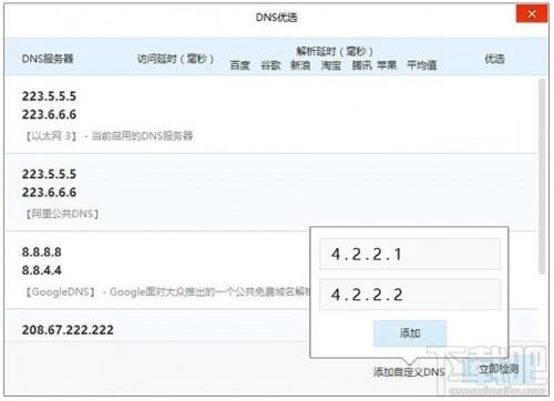 更改DNS服务器解决Win10系统更新下载失败的问题