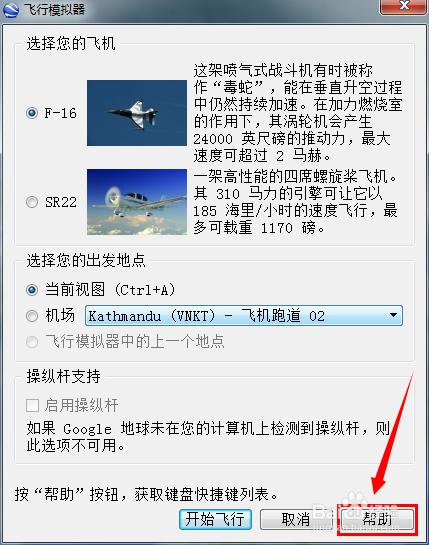 谷歌地球飞行模拟器怎么用 Google地球飞行模拟器操作方法图解