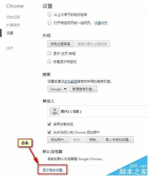 谷歌google浏览器怎么添加信任站点?