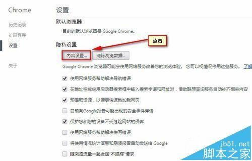 谷歌google浏览器怎么添加信任站点?