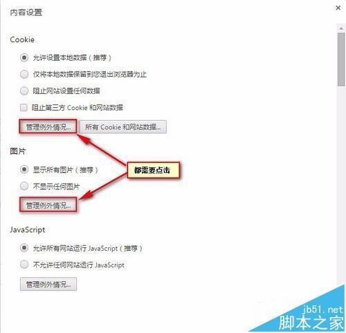 谷歌google浏览器怎么添加信任站点?
