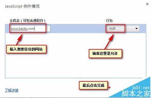 谷歌google浏览器怎么添加信任站点?