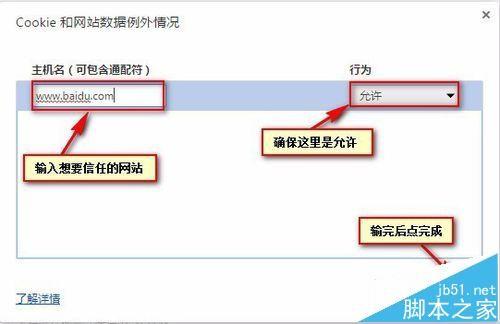 谷歌google浏览器怎么添加信任站点?