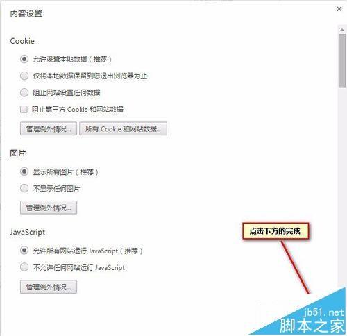 谷歌google浏览器怎么添加信任站点?