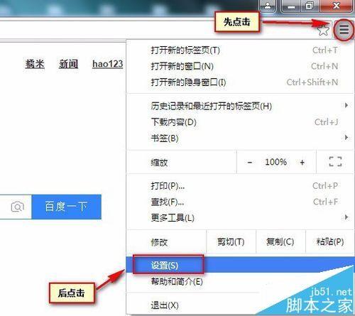 谷歌google浏览器怎么添加信任站点?