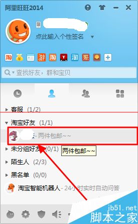 刮刮卡在哪里?阿里旺旺领取刮刮卡的方法