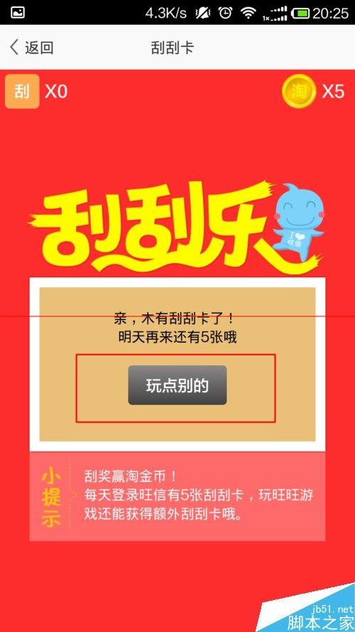 刮刮卡在哪里?阿里旺旺领取刮刮卡的方法