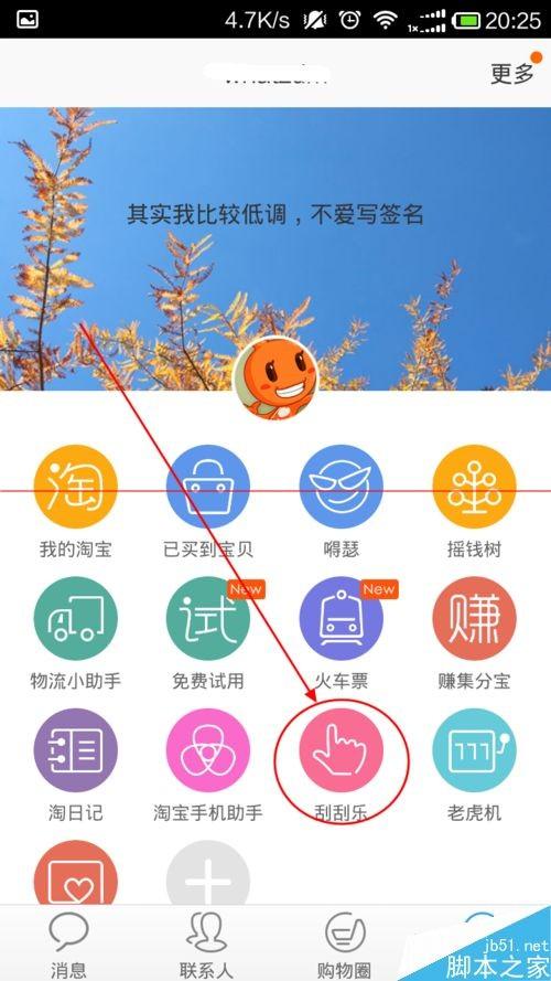 刮刮卡在哪里?阿里旺旺领取刮刮卡的方法