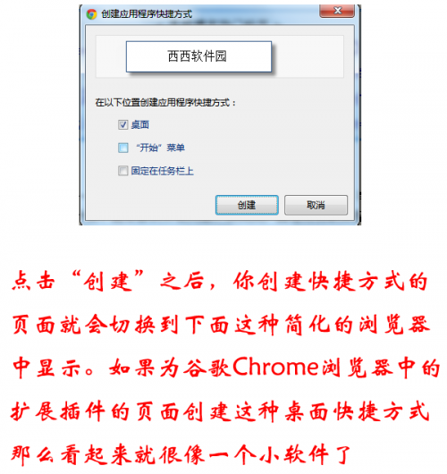 谷歌浏览器打开网页创建快捷方式的办法介绍