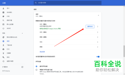 谷歌浏览器如何切换繁体和简体语言
