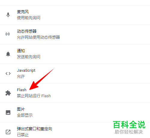 谷歌浏览器怎么禁止/允许网站运行Flash