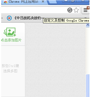 谷歌浏览器怎么屏幕截图?