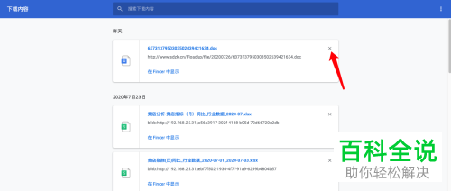 谷歌浏览器（Google Chrome）怎么对下载记录进行删除/清空