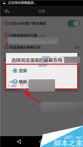 呱呱漫画app怎么设置屏幕方向?