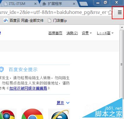 谷歌浏览器网银不能用了怎么解决