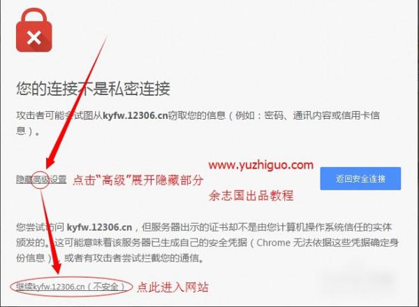谷歌浏览器打开https网页提示\