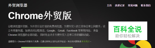 谷歌浏览器外贸版的功能介绍