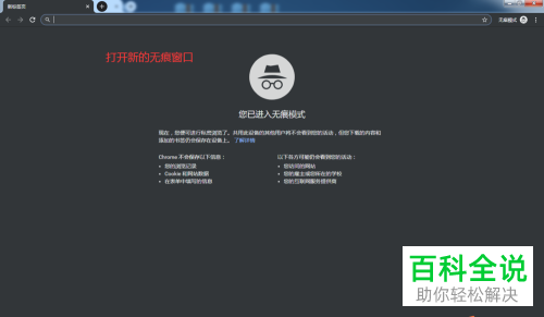 谷歌浏览器的标签页窗口和无痕窗口三者的区别有哪些