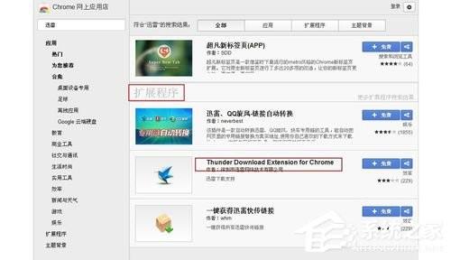 谷歌浏览器如何设置迅雷下载