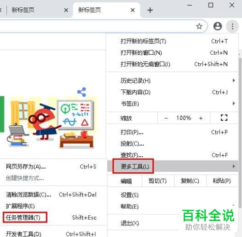 谷歌浏览器怎么打开任务管理器关闭程序