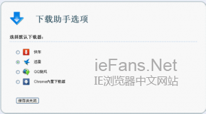 谷歌浏览器怎么设置默认下载工具