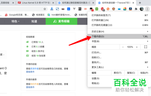 谷歌浏览器（Google Chrome）怎么对下载记录进行删除/清空