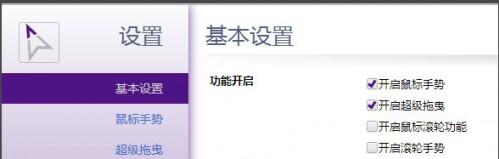 谷歌浏览器手势插件怎么操作